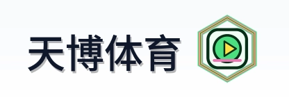 天博体育 Logo